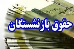 حقوق بازنشستگان تامین اجتماعی ۱۴۰۵؛ زمان واریز معوقات و صدور احکام جدید