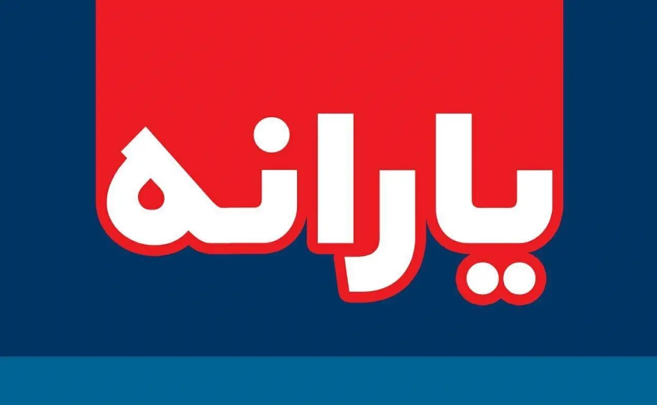 این خانوارها یارانه میلیونی می‌گیرند