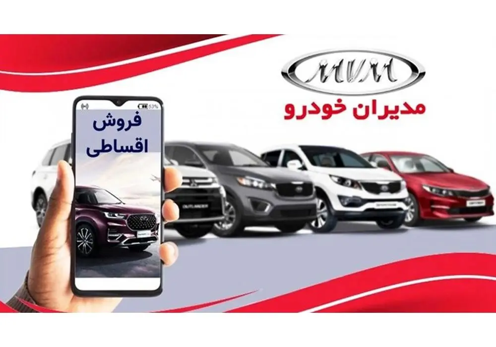 ثبت نام مدیران خودرو اسفند ۱۴۰۳ / اقساطی فونیکس و آریزو بخرید
