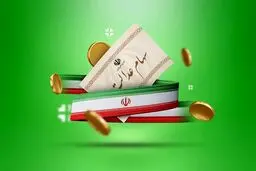 جزئیات دومین مرحله واریز سود سهام عدالت در سال  ۱۴۰۳