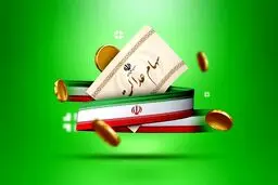جزئیات دومین مرحله واریز سود سهام عدالت در سال  ۱۴۰۳