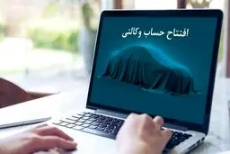 آخرین مهلت وکالتی کردن حساب برای  خرید خودروهای خارجی + جزئیات 