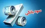 جدیدترین نرخ سود بین بانکی + جدول