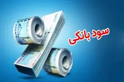 جدیدترین نرخ سود بین بانکی + جدول