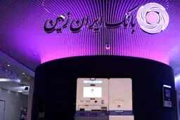 بازگشت تدریجی بانک ایران زمین به مدار تعادل مالی