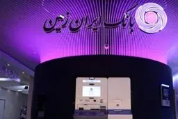 بازگشت تدریجی بانک ایران زمین به مدار تعادل مالی