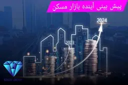آینده ی بازار مسکن در سال ۱۴۰۴/  آیا رکود ادامه خواهد داشت؟