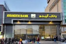 توقف ادغام بانک آینده در بانک ملی + جزئیات