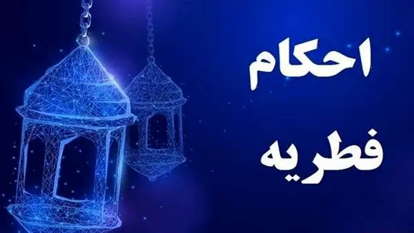 آیا زکات فطره مهمان به عهده میزبان است؟