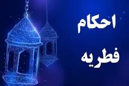 آیا زکات فطره مهمان به عهده میزبان است؟