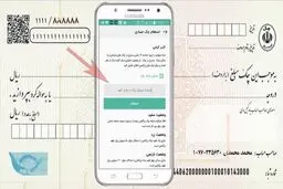 شماره پیامک استعلام چک + نکاتی که باید بدانید