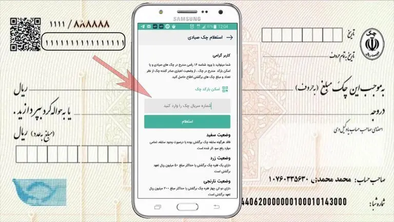 شماره پیامک استعلام چک + نکاتی که باید بدانید