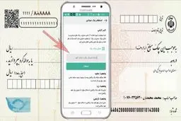 شماره پیامک استعلام چک + نکاتی که باید بدانید