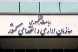 ممنوعیت جدید در ادارات کشور اعلام شد