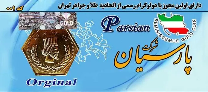 قیمت سکه پارسیان ۶ اردیبهشت ۱۴۰۴