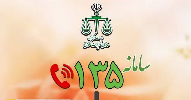 امکان شکایت از تخلفات صنفی در سامانه ۱۳۵ فراهم شد