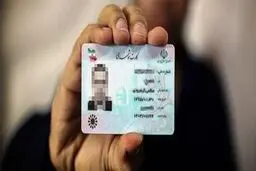 هویت میلیون‌ها ایرانی در بلاتکلیفی / صدور کارت ملی متوقف شد