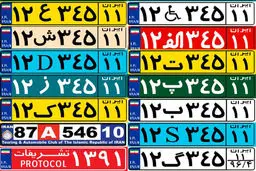 رنگ‌های مختلف پلاک خودرو در ایران به چه معناست؟ 