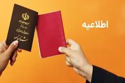 قانون جدید برای دارندگان شناسنامه‌ های قدیمی