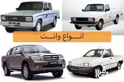 لیست قیمت وانت‌های ایرانی / تندر وانت، آریسان و نیسان آبی چند؟ + جدول خرداد ماه ۱۴۰۴