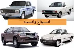 لیست قیمت وانت‌های ایرانی / تندر وانت، آریسان و نیسان آبی چند؟ + جدول خرداد ماه ۱۴۰۴