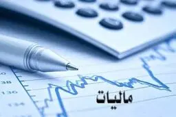 مطالبه جرایم مالیاتی از شخص ورشکسته پس از تاریخ توقف دیگر امکانپذیر نیست/ شرایط