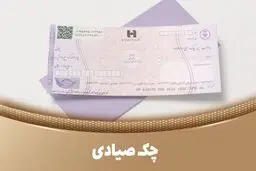 بهترین روش انتقال چک بین شهرهای مختلف