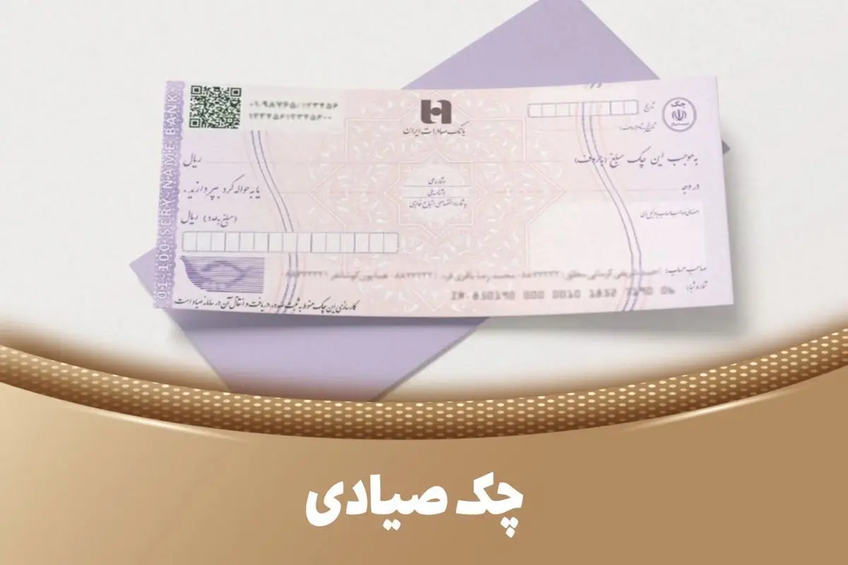 بهترین روش انتقال چک بین شهرهای مختلف