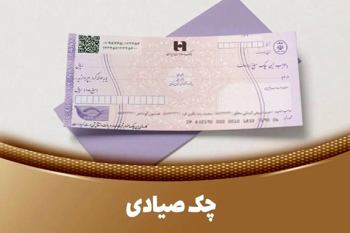 بهترین روش انتقال چک بین شهرهای مختلف