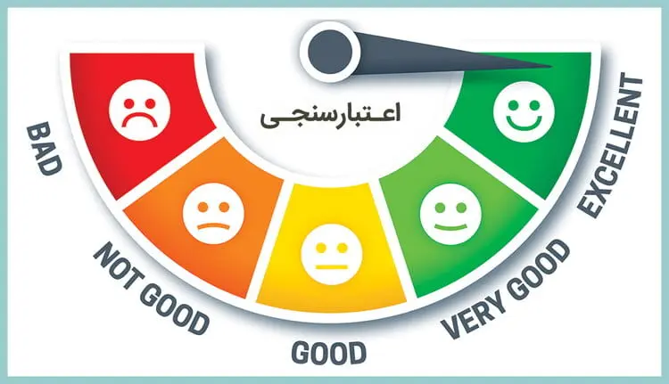 برای گرفتن وام چگونه اعتبار سنجی می شوید