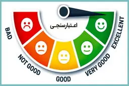 برای گرفتن وام چگونه اعتبار سنجی می شوید