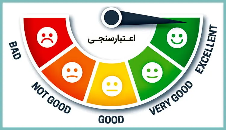 برای گرفتن وام چگونه اعتبار سنجی می شوید