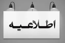 هشدار بانک ملت درباره آگهی‌های جعلی استخدام