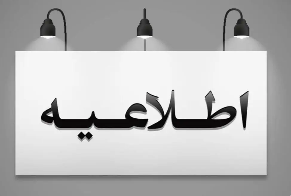 هشدار بانک ملت درباره آگهی‌های جعلی استخدام