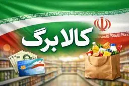 مهلت استفاده از کالابرگ تمدید شد