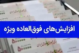 کدام کارمندان مشمول افزایش فوق‌العاده خاص می‌شوند؟