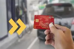 سهمیه بنزین به کارت بانکی منتقل می شود؟