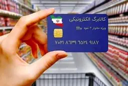زمان واریز کالابرگ دهک های 4 تا 7 اعلام شد