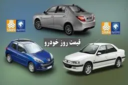 قیمت محصولات ایران‌خودرو و سایپا امروز شنبه ۱۳ تیر ۱۴۰۵