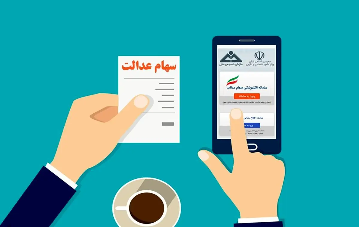 آخرین وضعیت واریز سود سهام عدالت اعلام شد