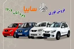 آغاز پیش فروش 4 محصول سایپا ویژه خودرو فرسوده  + شرایط و قیمت