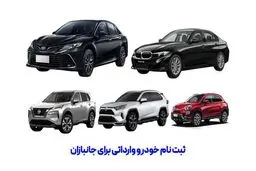 کدام خودرو بهترین انتخاب برای واردات با شرایط جانبازی ست؟