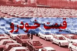 تا اردیبهشت سال آینده قیمت خودروهای داخلی افزایش نمی‌یابند!