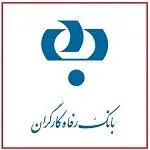 نتایج استخدام بانک رفاه کارگران اعلام شد