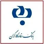 نتایج استخدام بانک رفاه کارگران اعلام شد