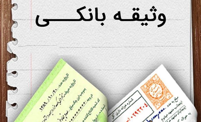 کدام دارایی‌ها برای دریافت وام به وثیقه گرفته می‌شوند؟