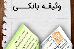 کدام دارایی‌ها برای دریافت وام به وثیقه گرفته می‌شوند؟