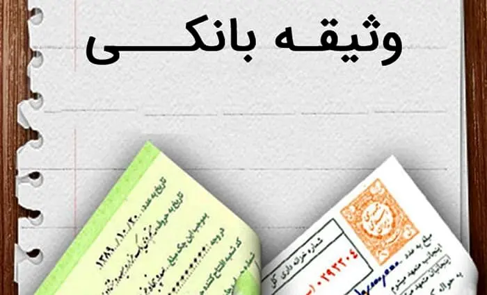 کدام دارایی‌ها برای دریافت وام به وثیقه گرفته می‌شوند؟