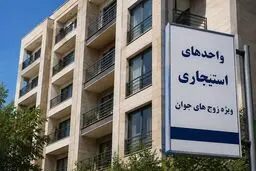 مسکن استیجاری طرح آشیان به چه کسانی می رسد؟