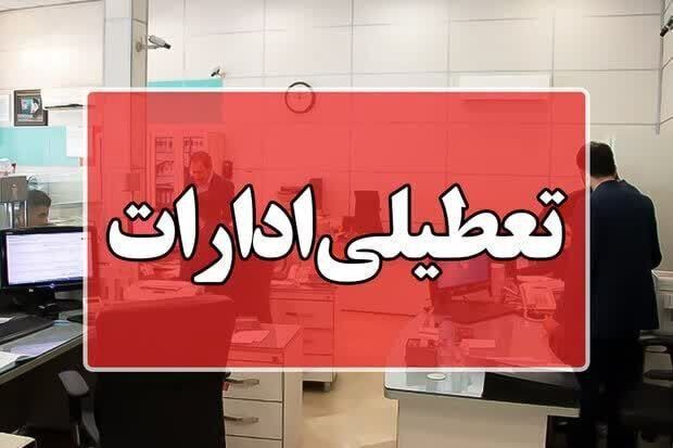 تعطیلی ادارات فردا چهارشنبه ۲۲ مرداد در ۱۴ استان + به‌روزرسانی 
